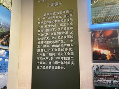-中国唐山地震博物馆