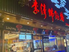 -李清佛跳墙|福建省十大名厨之首(后江埭店)