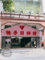 -艳芳照相馆