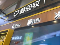 -爱回收(汇宝广场店)