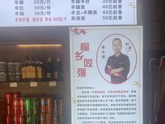 -杭嘉湖咬强羊肉面馆(永兴路总店)
