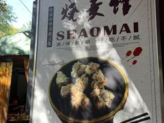 -正宗天津烧麦馆(柳州路店)