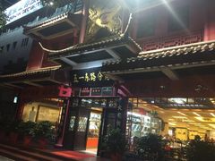 门面-火宫殿(五一大道分店)