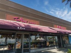 门面-太兴餐厅(小径湾店)