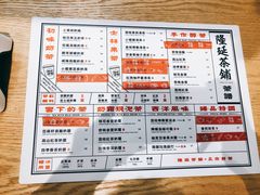 菜单-隆延茶铺(学清路驹然店)