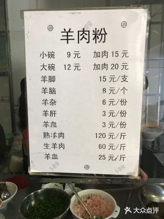 刘记羊肉粉馆(荷花塘总店)菜单图片