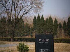-汉景帝阳陵博物院