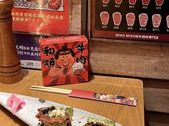 -MIKOMIKO和牛烧肉专门店(南门店)