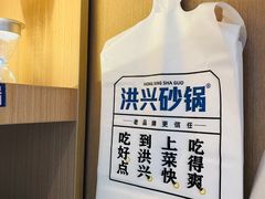 -洪兴砂锅·融合砂锅菜(三站店)