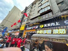 -有奴思烤肉·清真(正宁路店)