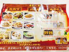 -唐晋人家(源深路店)