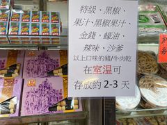 -冠环球肉干大王(福隆新街店)