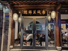 -南城燕归楼(老门东店)