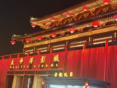 -大唐不夜城