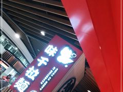 门面-味千拉面(广州金沙永旺梦乐城店)