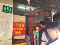 门面-小无锡面馆