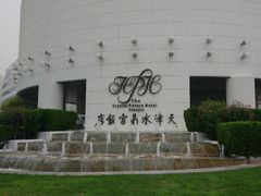 -天津水晶宫饭店