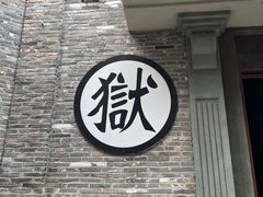 -西樵山国艺影视城