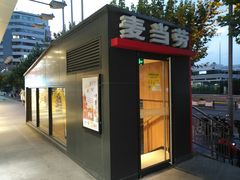 -麦当劳(秣陵路店)