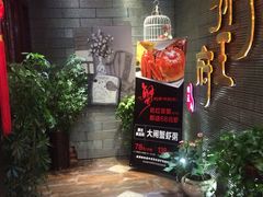 -粥王府 老广传家菜(东关街店)