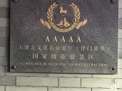 -古文化街旅游区