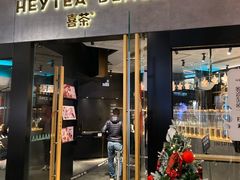 门面-喜茶(北京三里屯太古里店)