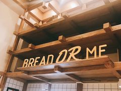 -面包与我Bread Or Me(长城汇店)