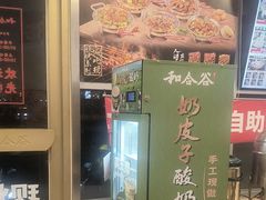 -和合谷(百荣店)