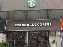 -星巴克臻选(广州东山锦轩店)