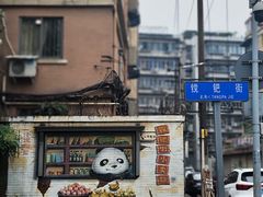 -洞子口张老二凉粉(文殊院店)