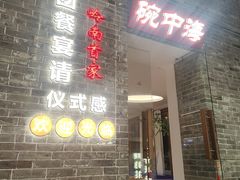 -碗中海·蒸汽海鲜·桑拿鸡(岭南天地店)
