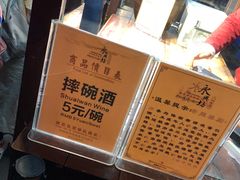 -摔碗酒(永兴坊店)