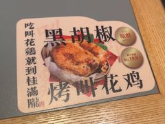 -桂满陇·杭州小馆(巴黎春天浦建店)