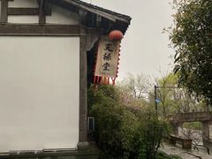 -天禄堂西溪庄园