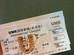 -UME影城(安贞DTS:X店)