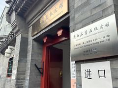 -齐白石旧居纪念馆