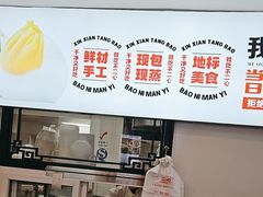 -不二心·鲜肉大包·海胆小笼汤包(二七广场店)