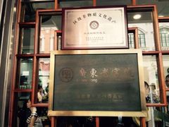 门面-民信老铺(人民路店)