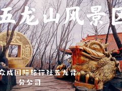 -丹东市五龙山风景区