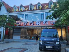 门面-沙河粉村·国家非遗传承(云台店)