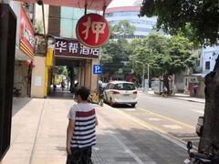 -泓达名表黄金奢侈品回收