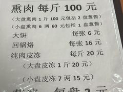 -铁东熏肉大饼铺