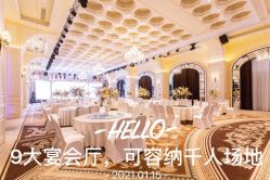 -华盛外滩宴会中心(越城店)