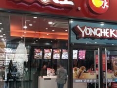 门面-永和大王(茉莉上新·星塘街店)