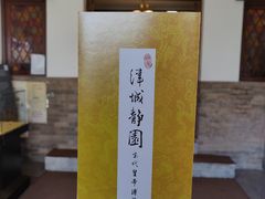 -静园(和平区)