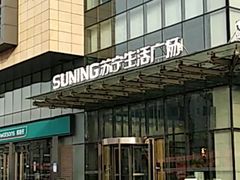 -苏宁生活广场