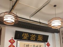 -聚首堂·特色小吃·肘子(什刹海德胜门店)