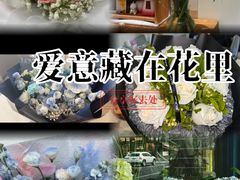 -亭亭鲜花店(中山北路店)