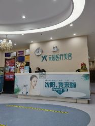 -鑫元辰医疗美容整形
