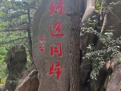 -九华山风景区